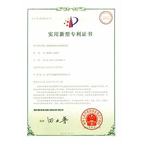 實用新型-線路板有機廢水處理系統